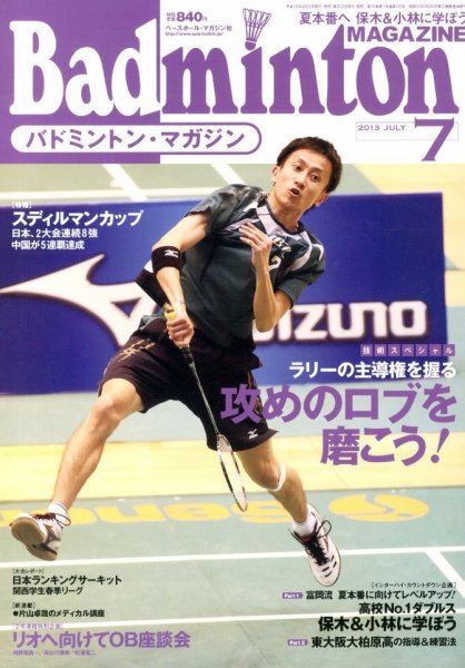 バドミントンマガジン 7月号 (発売日2013年06月22日) 表紙