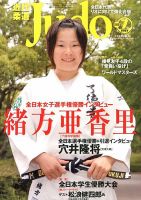 近代柔道 7月号 (発売日2013年06月22日) 表紙