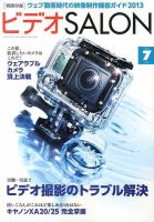 ビデオサロン 2013年7月号 表紙