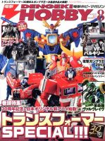 電撃hobby Magazine ホビーマガジン のバックナンバー 2ページ目 15件表示 雑誌 定期購読の予約はfujisan