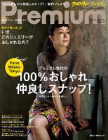 ＆Premium（アンドプレミアム） 201308号 表紙
