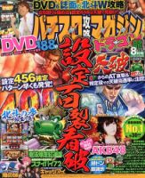 パチスロ攻略マガジン　ドラゴン 8月号 (発売日2013年06月21日) 表紙