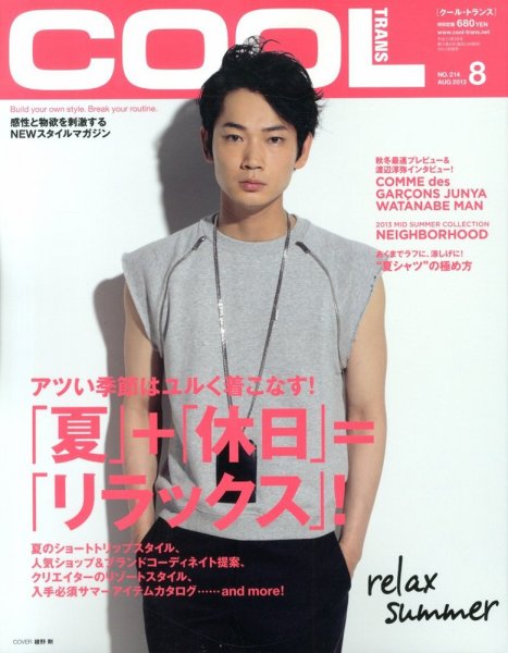 COOL TRANS（クールトランス） 8月号 (発売日2013年06月24日) 表紙