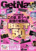 GetNavi（ゲットナビ） 8月号 表紙