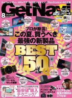 GetNavi（ゲットナビ） 8月号 (発売日2013年06月24日) 表紙