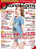 エンタミクス 8月号 (発売日2013年06月20日) 表紙