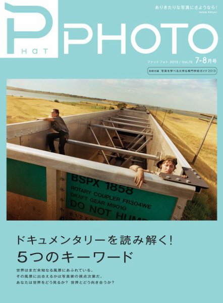 PHaT PHOTO（ファットフォト） 7-8月号Vol.76 (発売日2013年06月20日) 表紙