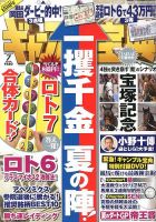 ギャンブル宝典 7月号 (発売日2013年06月19日) 表紙