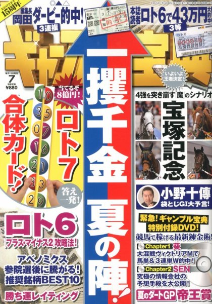 ギャンブル宝典 7月号 (発売日2013年06月19日) 表紙
