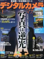 デジタルカメラマガジン 7月号 表紙