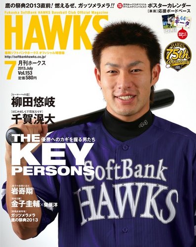月刊Hawks（ホークス） 7月号 (発売日2013年06月20日) | 雑誌/定期購読