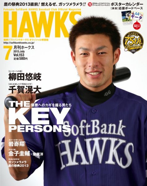 月刊Hawks（ホークス） 7月号 (発売日2013年06月20日) | 雑誌/定期購読