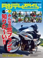タンデムスタイル No.135 (発売日2013年06月24日) 表紙