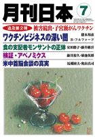 月刊日本 表紙