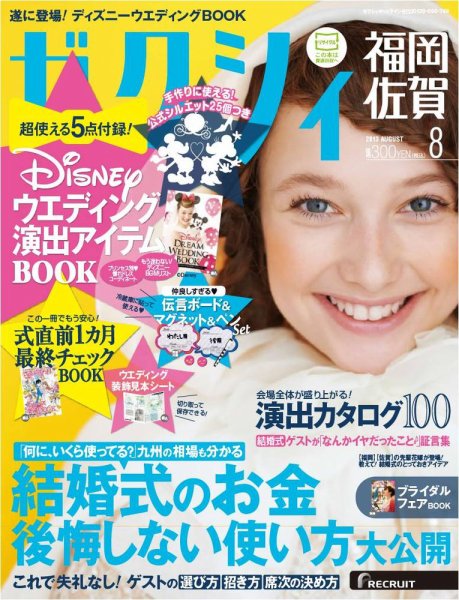 ゼクシィ福岡・佐賀 8月号 (発売日2013年06月22日) 表紙
