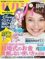 ゼクシィ静岡 8月号 表紙