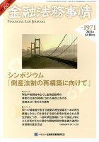 金融法務事情 6/10号 表紙