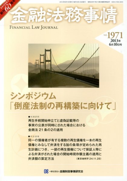 金融法務事情 6/10号 (発売日2013年06月10日) 表紙