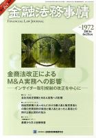 金融法務事情 6/25号 表紙