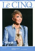 Le Cinq（ル・サンク） 8月号 表紙
