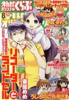 まんがくらぶオリジナル 8月号 (発売日2013年06月22日) 表紙