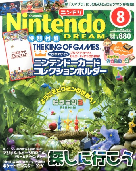 Nintendo DREAM（ニンテンドードリーム） 8月号 (発売日2013年06月21日) 表紙