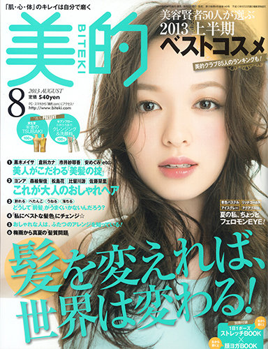 美的（BITEKI） 8月号 (発売日2013年06月22日) | 雑誌/定期購読の予約はFujisan