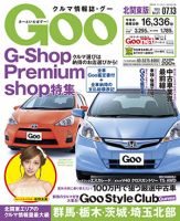 Ｇoo（グー）北関東版 7/13号 (発売日2013年06月13日) 表紙