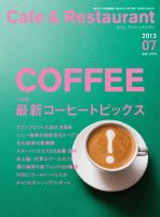 カフェレス 7月号 表紙