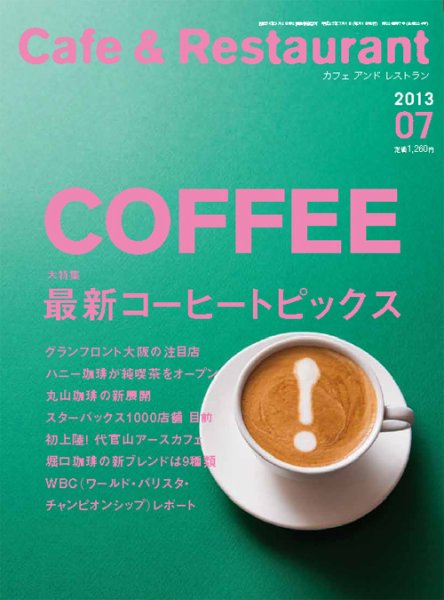 カフェレス 7月号 (発売日2013年06月19日) 表紙