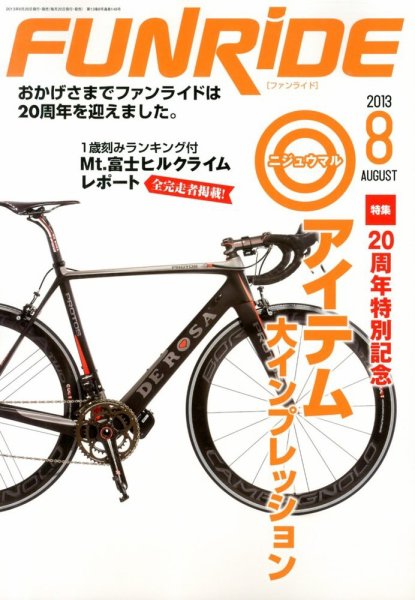 ファンライド 8月号 (発売日2013年06月20日) 表紙