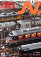 N.（エヌ） 8月号 表紙