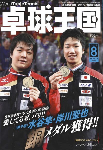卓球王国 2013年06月21日発売号 表紙