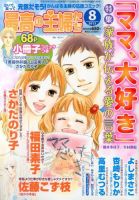 最高の主婦たち 8月号 (発売日2013年06月22日) 表紙