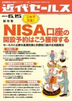近代セールス 6月15日号 (発売日2013年06月05日) 表紙