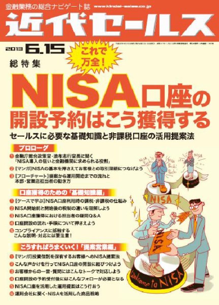 近代セールス 6月15日号 (発売日2013年06月05日) 表紙