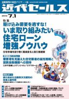 近代セールス 7月1日号 表紙