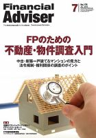 FinancialAdviser（ファイナンシャル・アドバイザー） 2013年7月号 (発売日2013年06月20日) 表紙