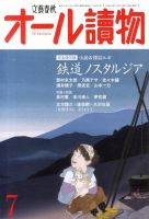 オール読物 7月号 表紙