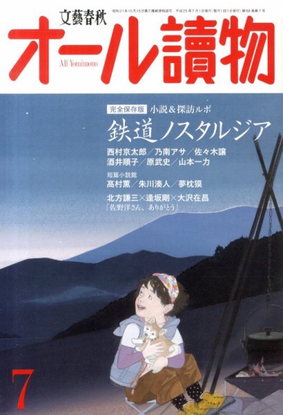オール読物 7月号 (発売日2013年06月22日) 表紙