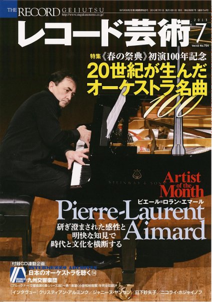 レコード芸術 7月号 (発売日2013年06月20日) 表紙