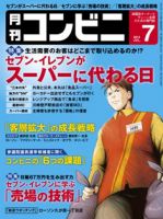 コンビニ 13年07月号 (発売日2013年06月24日) 表紙