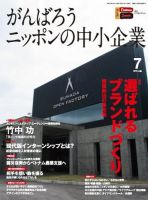 月刊次世代経営者 2013年７月号 表紙