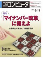 日経コンピュータ 表紙