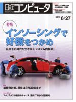日経コンピュータ 表紙