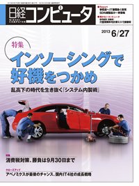 日経コンピュータ 2013年06月27日発売号 表紙