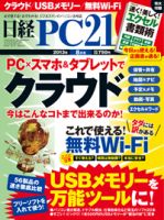 日経PC21 8月号 表紙