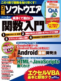 日経ソフトウエア 8月号 (発売日2013年06月24日) 表紙