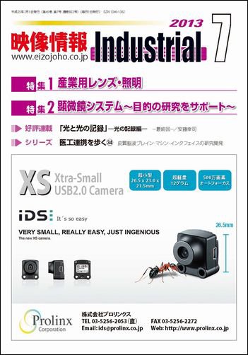 映像情報インダストリアル 通巻833号 (発売日2013年06月25日) 表紙