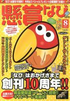 懸賞なび 8月号 表紙